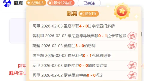 周三007西甲赛事推荐：皇家社会对阵赫塔费专家分析